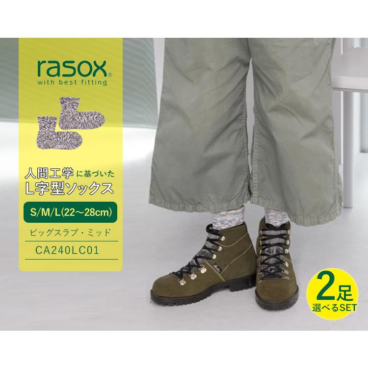 rasox 選べる2足セット ビッグスラブ・ミッド S M LL メール便無料