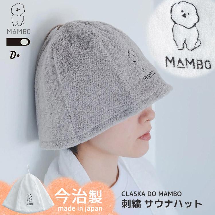 CLASKA DO MAMBO 刺繍 サウナハット メール便無料 Original CLASKA DO MAMBO 刺繍 サウナハット メール便無料 Original