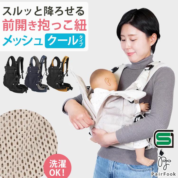 プレゼント付 PairFook 抱っこひも クールタイプ 子育て ママ 簡単