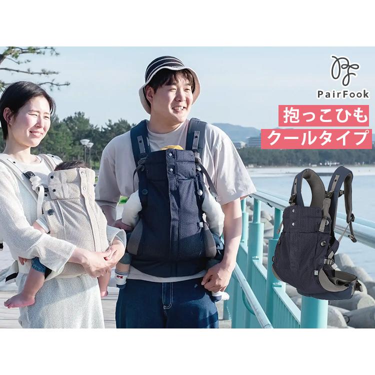 プレゼント付 PairFook 抱っこひも クールタイプ 子育て ママ 簡単
