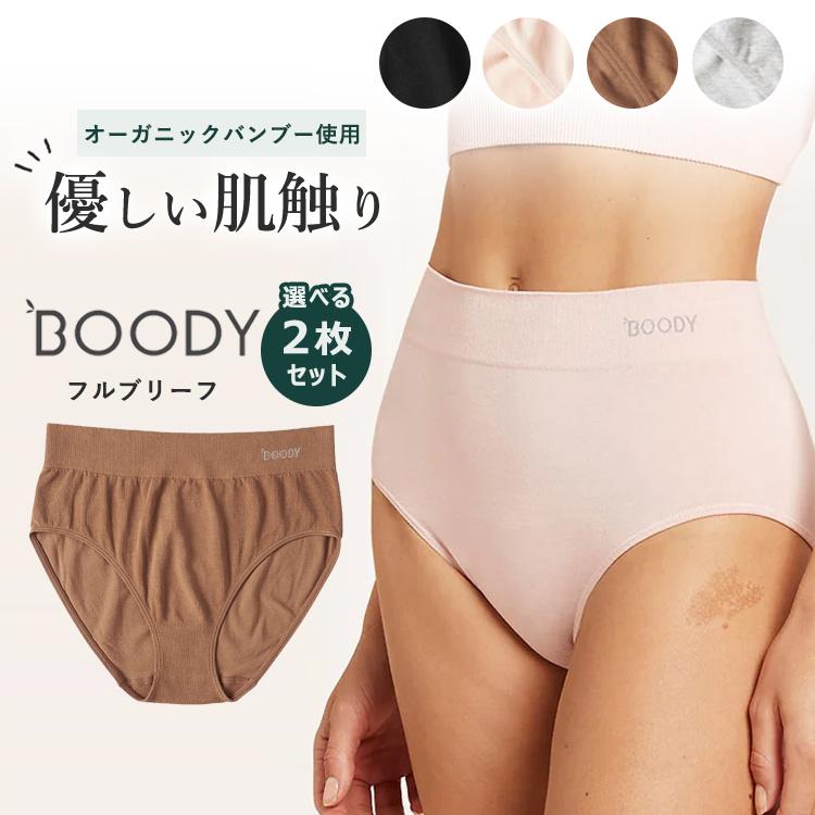 BOODY（ブーディ） 選べる2枚セット フルブリーフ パンツ 下着