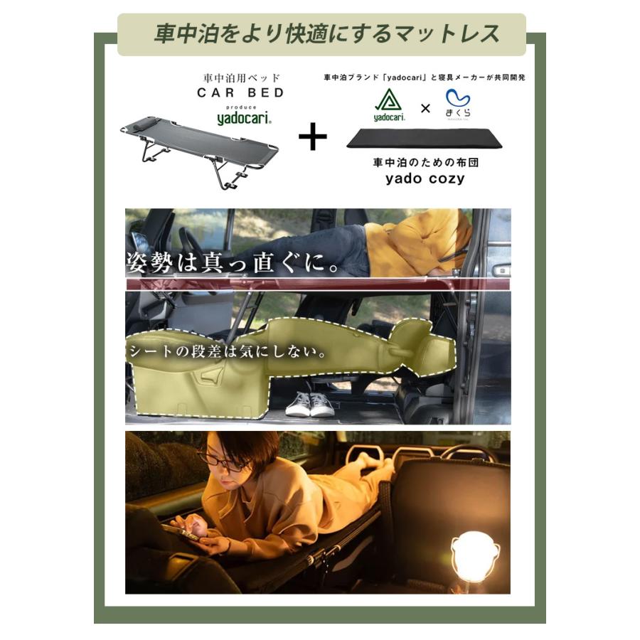 yadocari CARBED×yado cozy 車中泊用ベッド&マットセット yadocari CARBED×yado cozy 車中泊用ベッド&マットセット