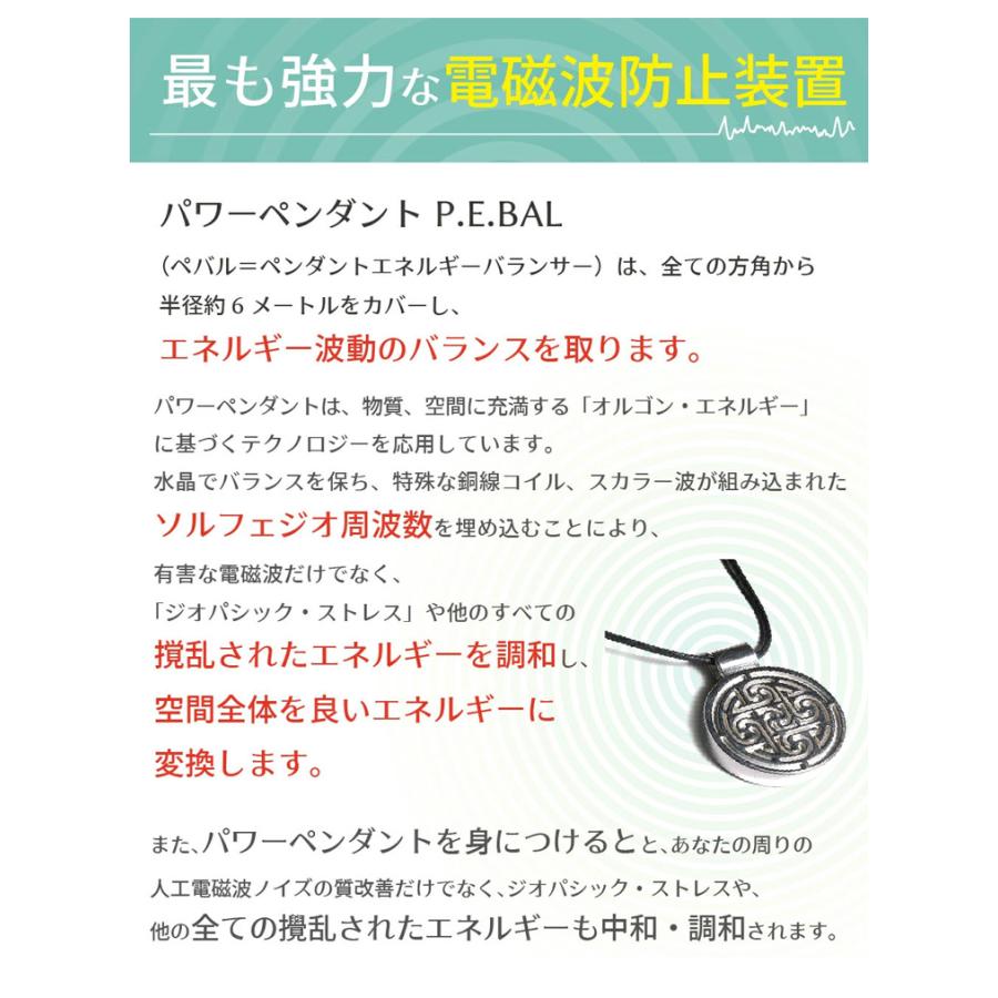 ライフエナジーデザイン パワーペンダント 電磁波防止 ワーペンダント