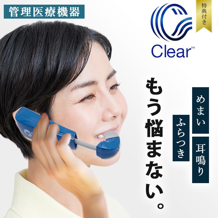 携帯用鼓膜按摩器 Clear クリア 管理医療機器 メニエール めまい