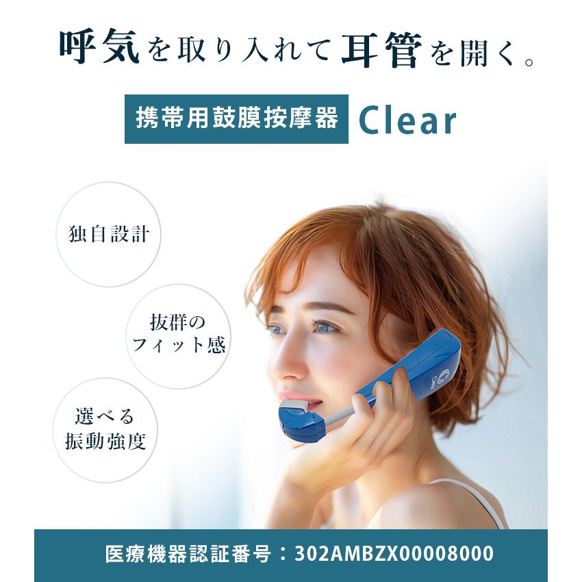 携帯用鼓膜按摩器 Clear クリア 管理医療機器 メニエール めまい