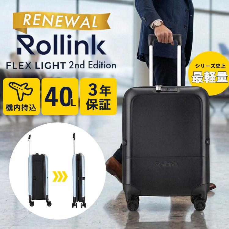 Rollink Rollink FLEX LIGHTスーツケース40L 2ndEdition 折り畳み
