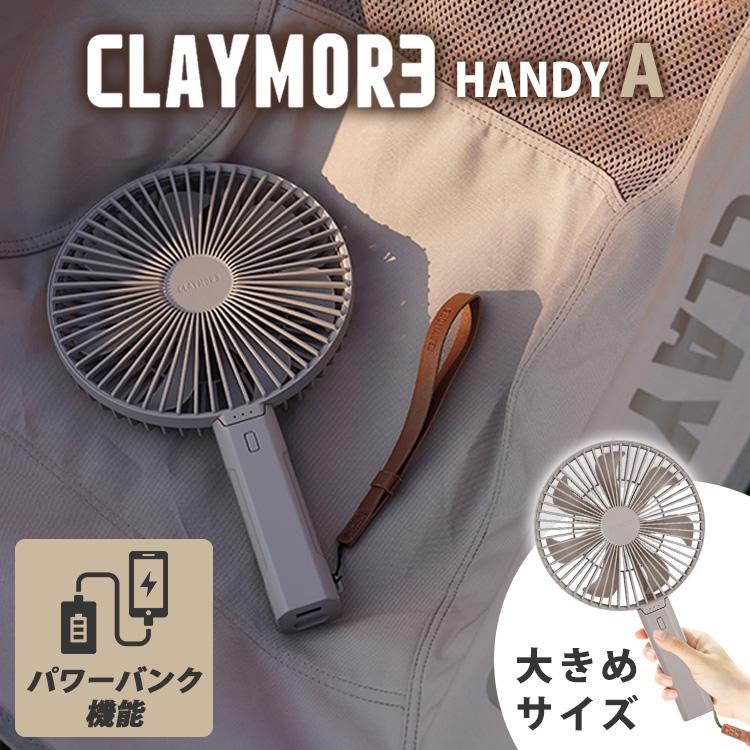 CLAYMORE HANDY A クレイモア ハンディー エー モバイルバッテリー