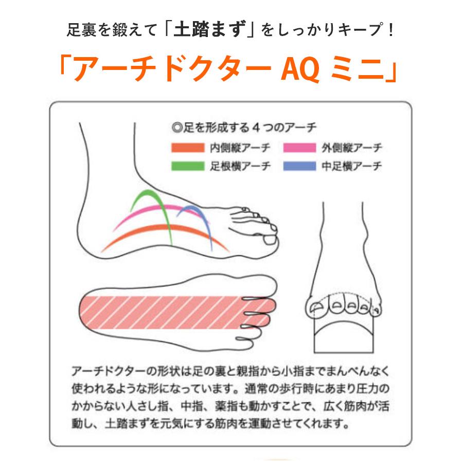 アーチドクターAQ ミニ ストレッチ器具 ダイエット エクササイズ