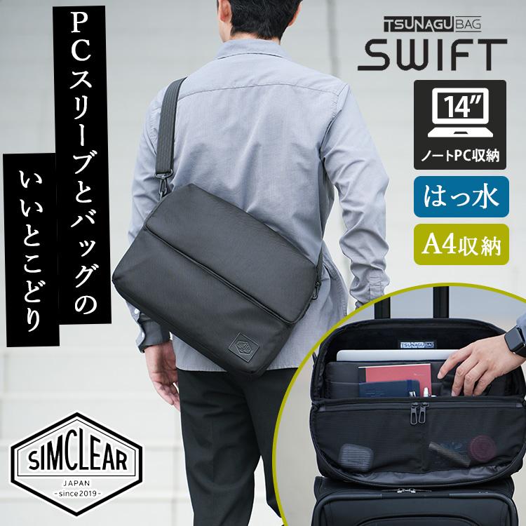 TSUNAGUBAG SWIFT ショルダーバッグ A4収納 PCバッグ キャリーオン