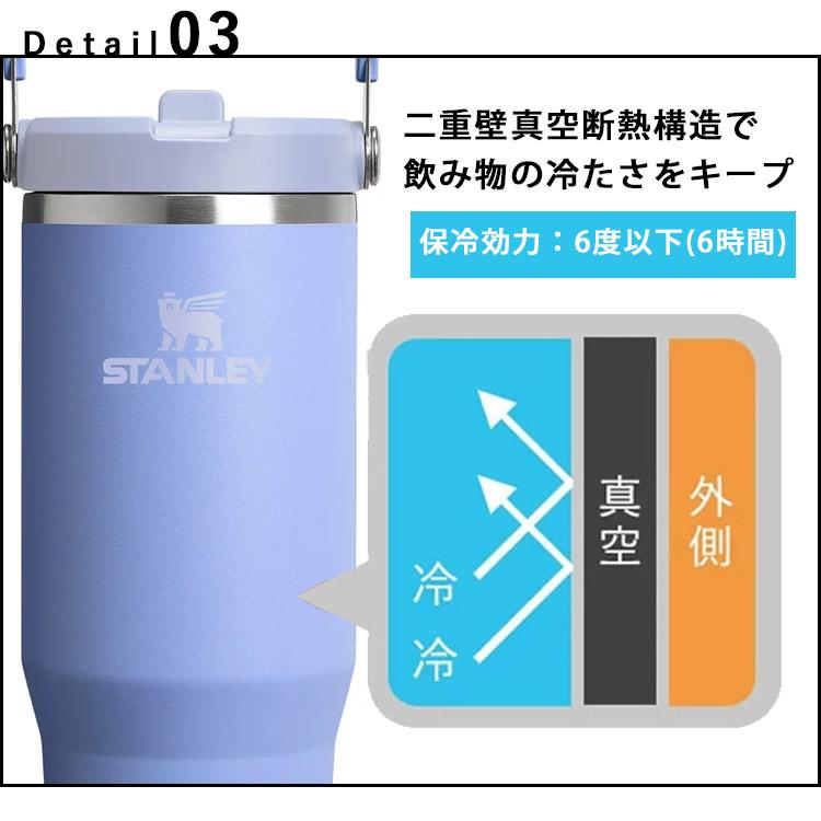 STANLEY（スタンレー） 特典付 アイスフローフリップストロー真空