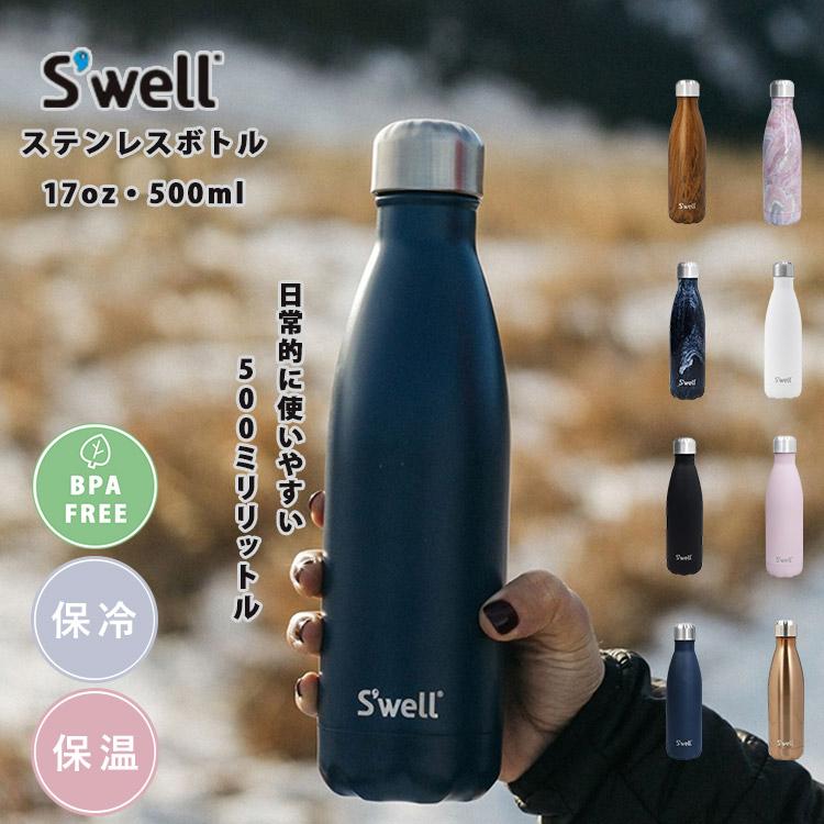 S'well（スウェル） ステンレスボトル・17oz・500ml 水筒 保冷 保温