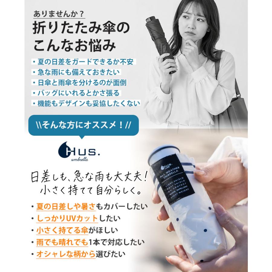 HUS. オールウェザー デザイン 晴雨兼用 折りたたみ傘 : PassageShop