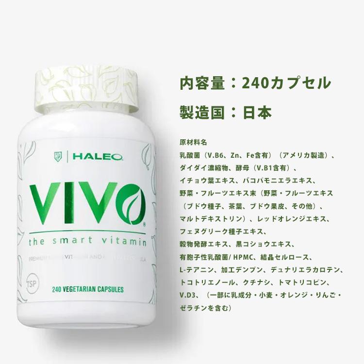 HALEO（ハレオ） HALEO VIVO (ビボ) 240カプセル ビタミン ミネラル 