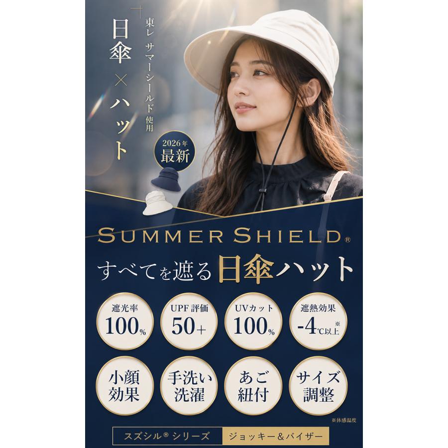 無料ギフト スズシル 東レ サマーシールド ジョッキー＆バイザー サン