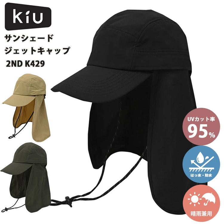 帽子 SUN CAP Sunshade jet cap 2nd K429 – KiU公式オンラインショップ