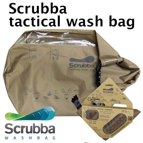 選べる特典付 スクラバ タクティカル ウォッシュ バッグ Scrubba