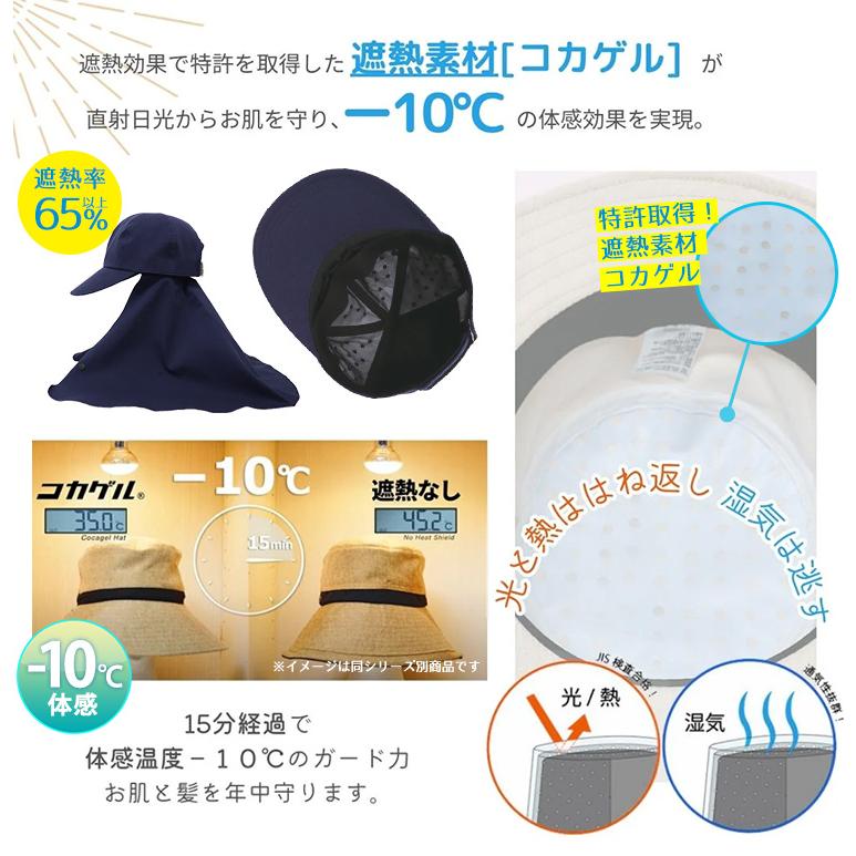 コカゲル ロングケープキャップ 体感温度-10℃ CC2S801Z 帽子 遮光 遮熱