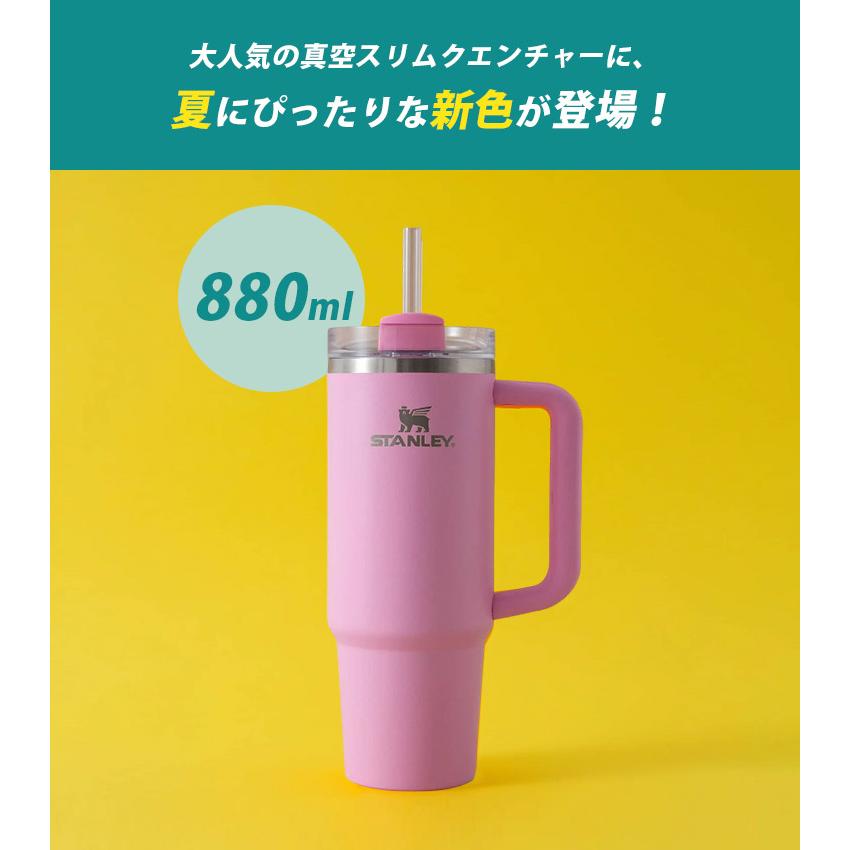 STANLEY（スタンレー） STANLEY H2.0 真空スリムクエンチャー 0.88L