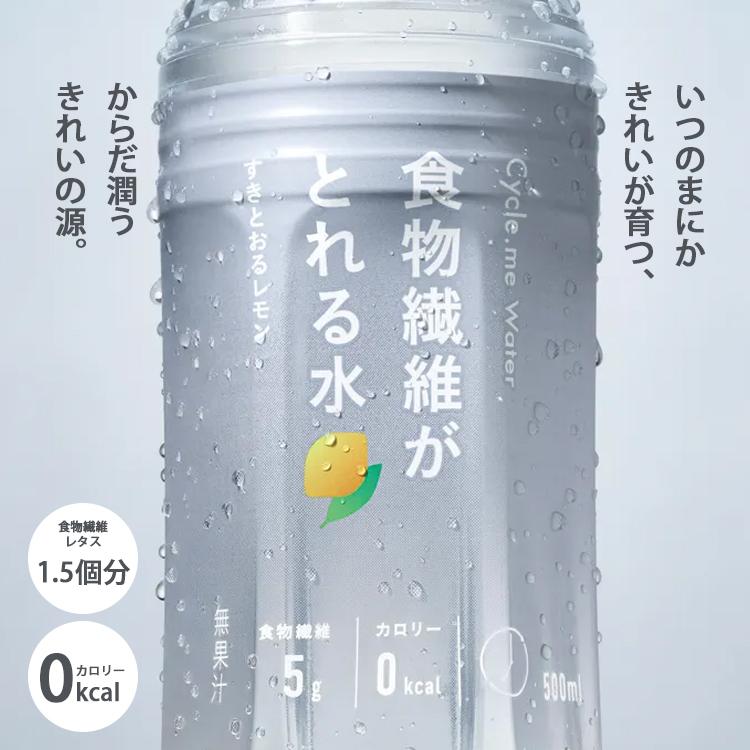 1個プレゼント 23本セット Cycle.me サイクルミー 食物繊維がとれる水