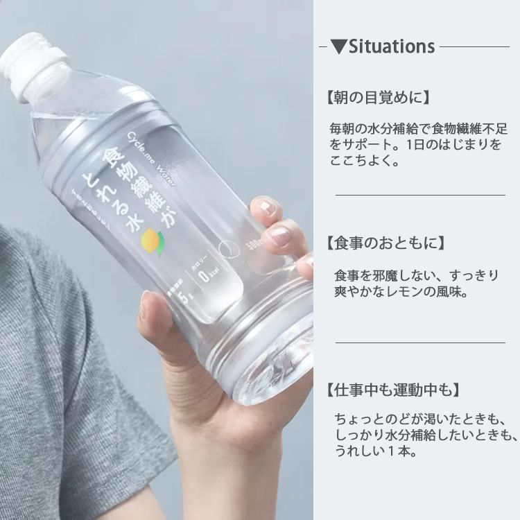 食物繊維がとれる水／レモンの味 1個プレゼント 23本セット Cycle.me サイクルミー 食物繊維が