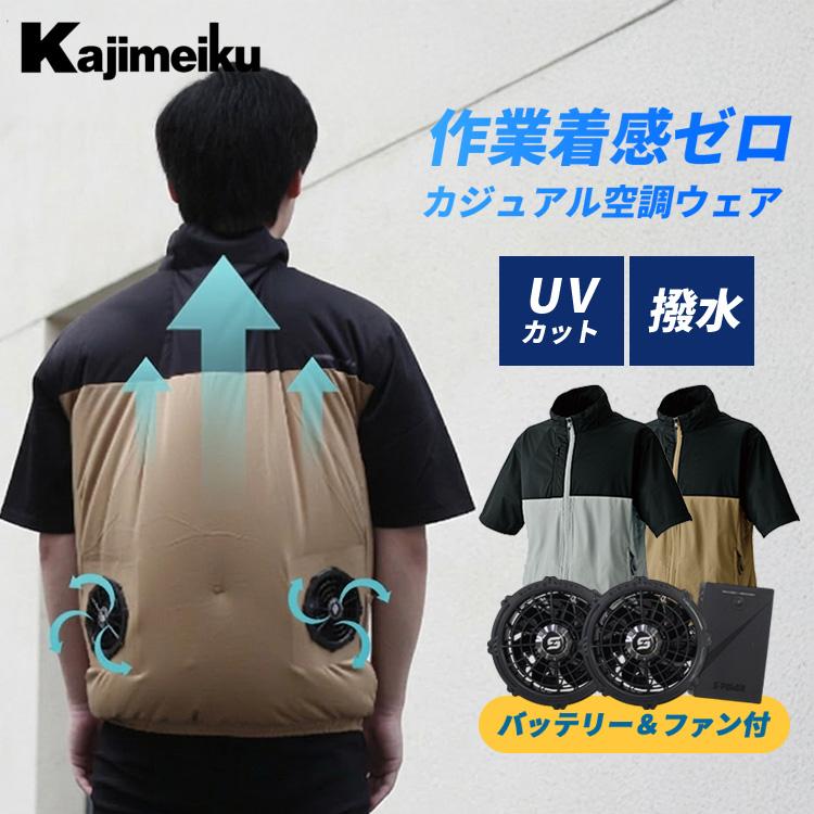 50V 空調作業服半袖 ファンバッテリーセットファン付きベスト日本製 ファンバッテリーセット クール半袖 ブルゾン オールインパッケージ