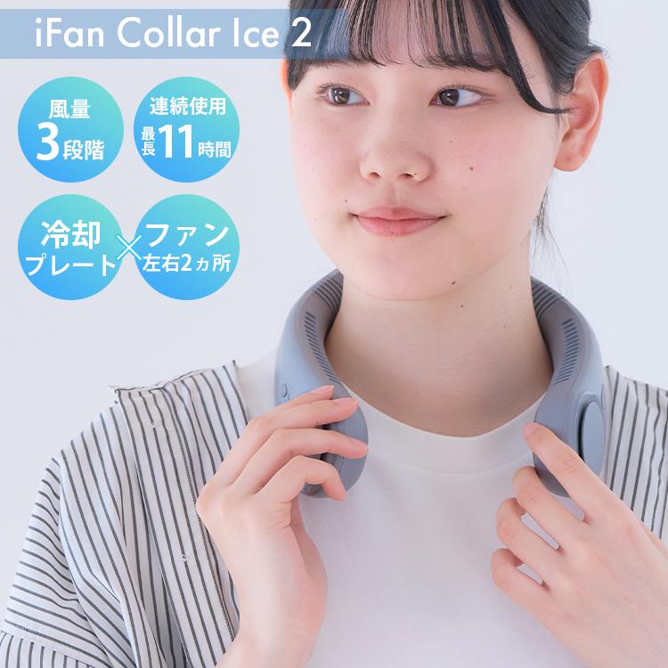 ELAiCE（エレス） W特典付 ネックファン 首掛け 扇風機 アイファン