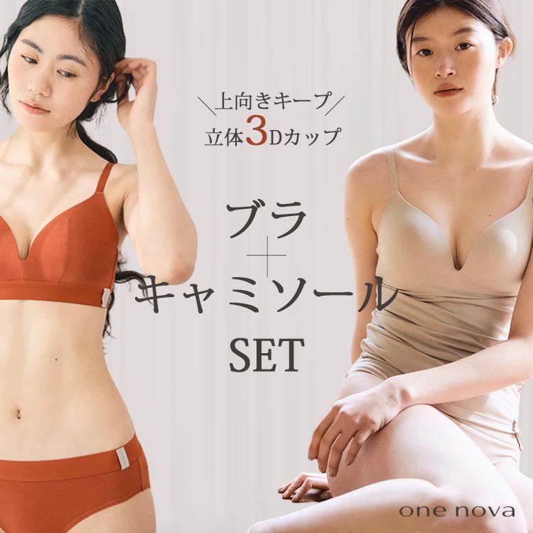 選べる2枚 one nova 3Dワイヤレスブラ+キャミソール セット Wireless