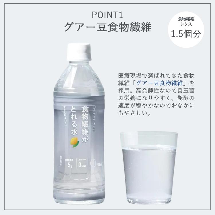 プラス3個プレゼント 45本セット サイクルミー 食物繊維がとれる水