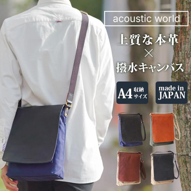 acoustic world 肩掛けショルダー Mサイズ フランクシリーズ