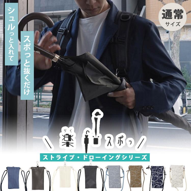 楽スポっ 傘ケース ストライプ オーロラ 6/10 Nスタで紹介 AURORA 特許
