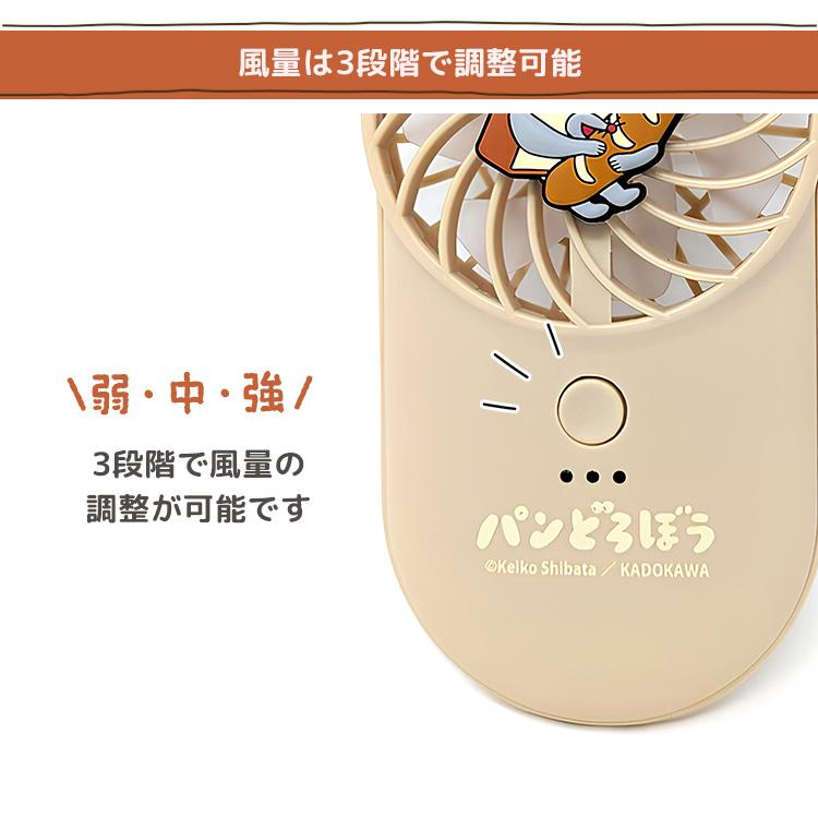パンどろぼう ポケッタブルハンディファン（海外×）USB充電式 絵本