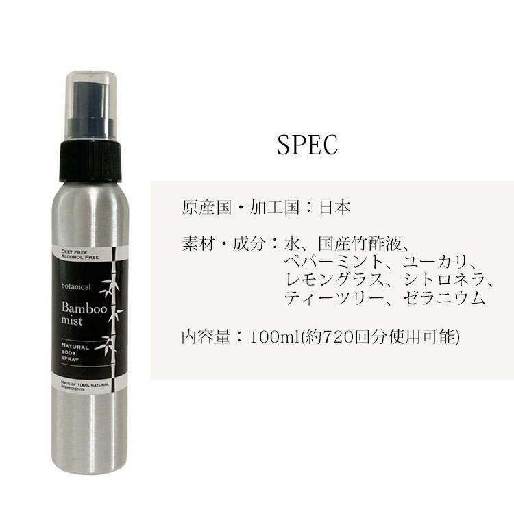 ethical bamboo（エシカルバンブー） バンブーミスト 虫よけスプレー