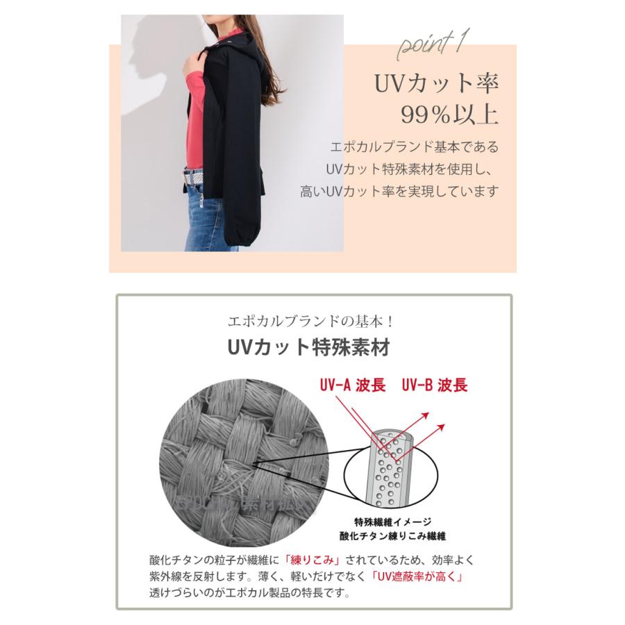 Epochal 紫外線みっけ付 エポカル UVカットパーフェクトパーカー
