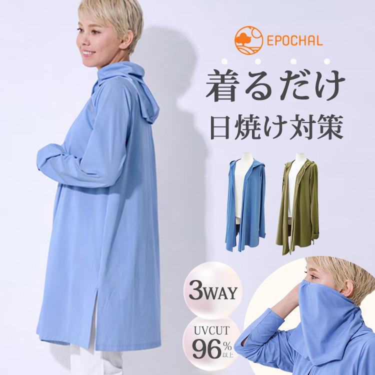 Epochal 紫外線みっけ付 エポカル マジック3WAYフード付きロング