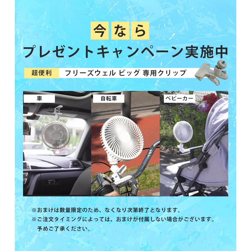 フリーズウェル ビッグ 扇風機 携帯 ハンディファン コードレス 爆風