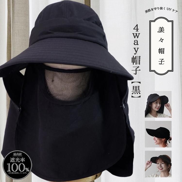 美々帽子 4way 多機能 UVカット 帽子 サンバイザー キャスケット