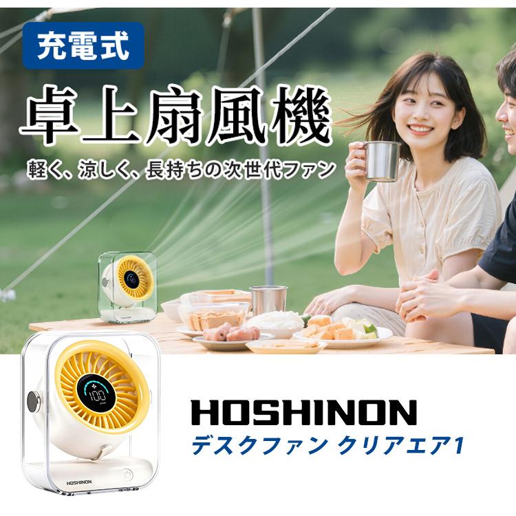 ホシノン デスクファン クリアエア1 メーカー直送 海外× 卓上