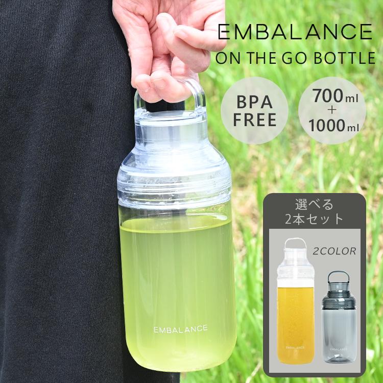 EMBALANCE 選べる2本セットEMBALANCE オンザゴーボトル エンバランス