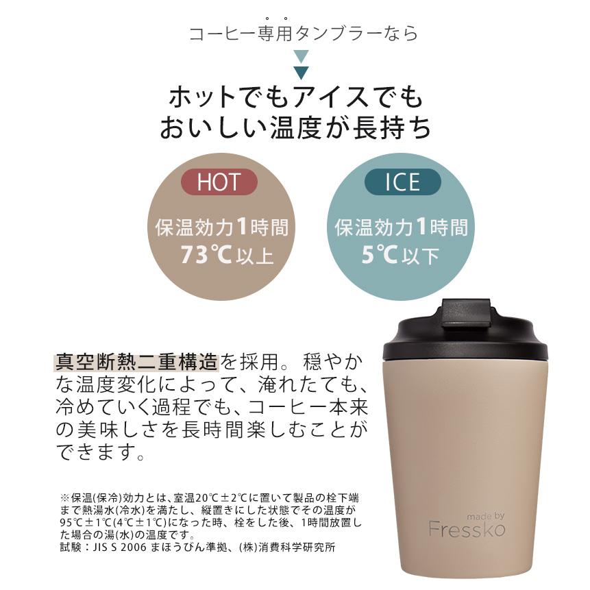選べる特典付 コーヒー専用タンブラー made by Fressko Camino