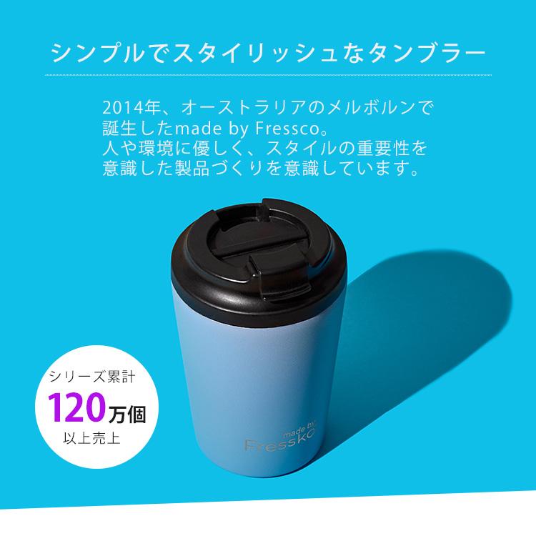 選べる特典付 コーヒー専用タンブラー made by Fressko Camino