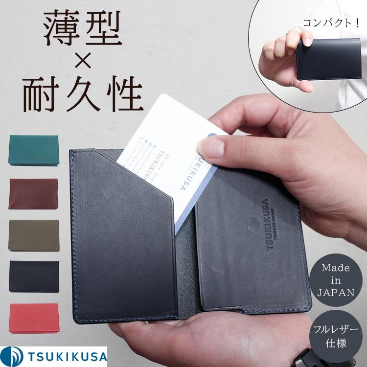 TSUKIKUSA NAZUNA 薄型名刺入れ ツキクサ ナヅナ 名刺ケース