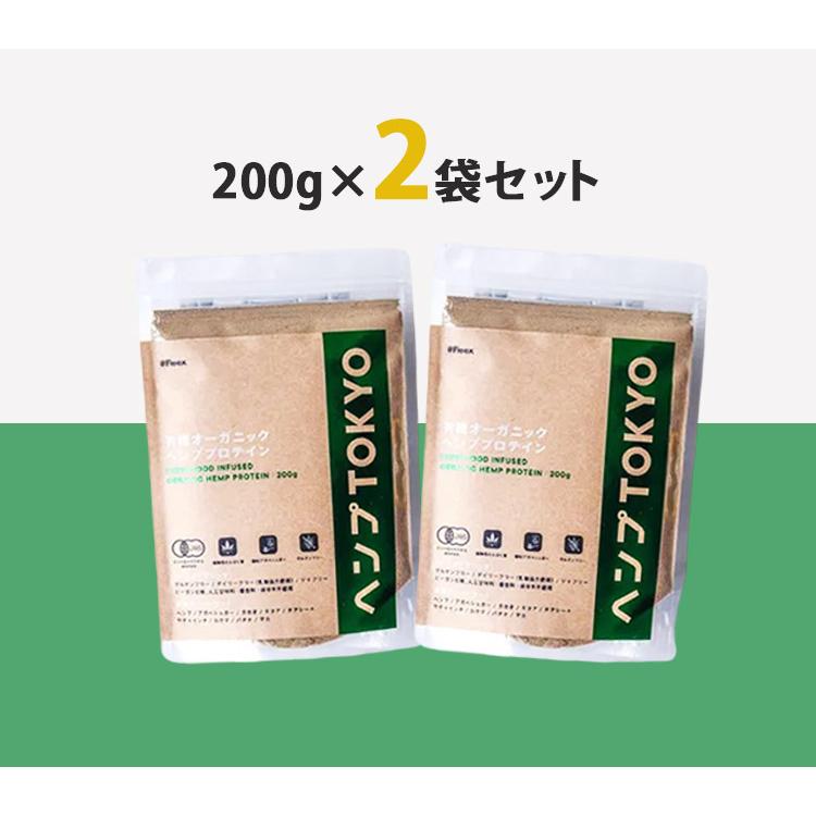 2個セット オーガニックプロテイン ヘンプTOKYO スーパーフード 植物性 
