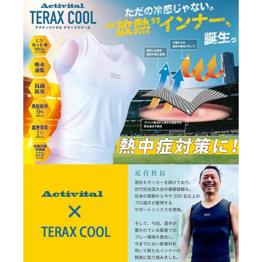 Activital TERAX COOL 放熱ノースリーブインナー S/M/L/LL メール便