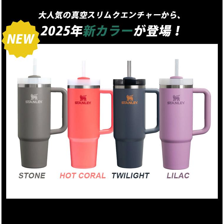 STANLEY 2025年新色 H2.0 真空スリムクエンチャー 0.88L