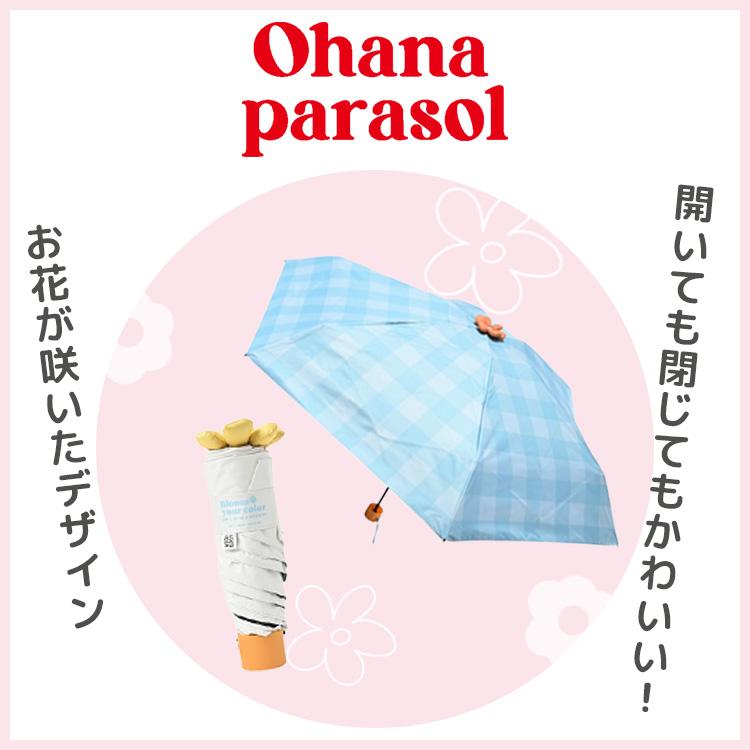 assa assa Ohana Parasol お花パラソル オハナ 折りたたみ 日傘 晴雨