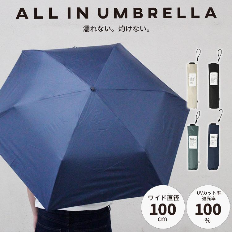 【ayagates】アラビア追加3枚分 SALE 40%OFF〉AL545 切継 ALL IN UMBRELLA 晴雨兼用傘【assa