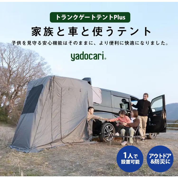 yadocari トランクゲートテントPlus 新モデル カーテント 車中泊