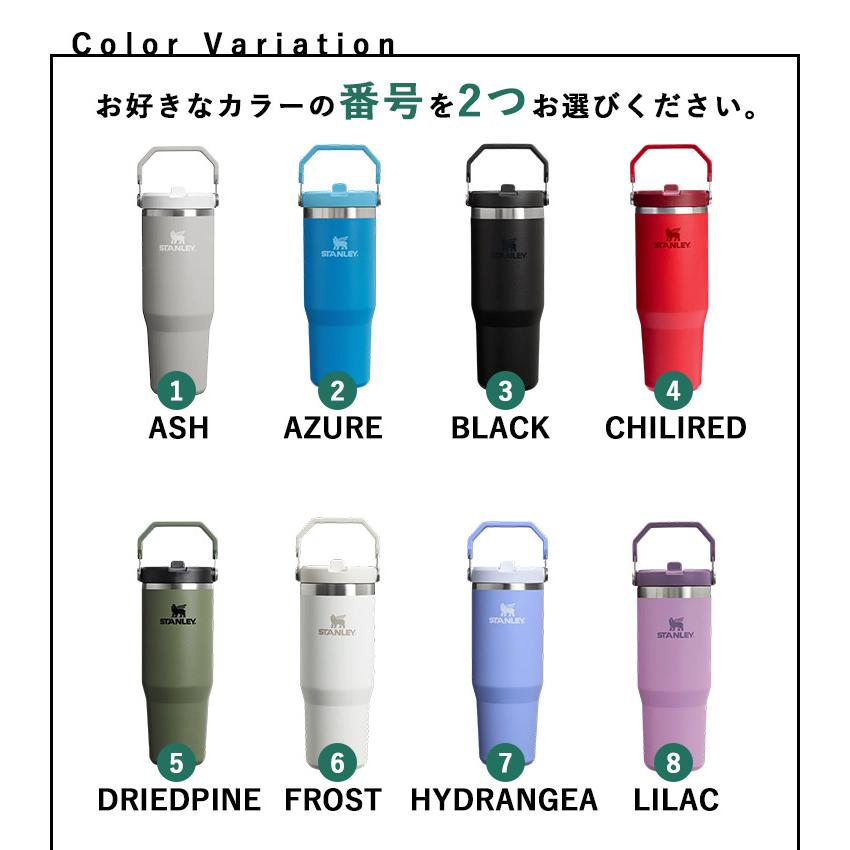 ICE FLOW SERIES 選べる2個セット STANLEY アイスフローフリップ