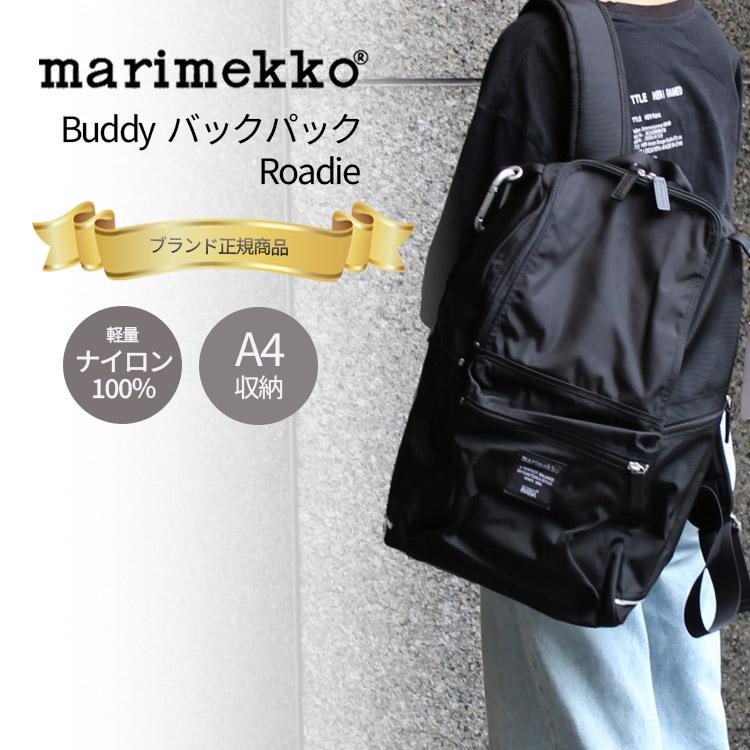 marimekko マリメッコ リュック バックパック バディ Buddy