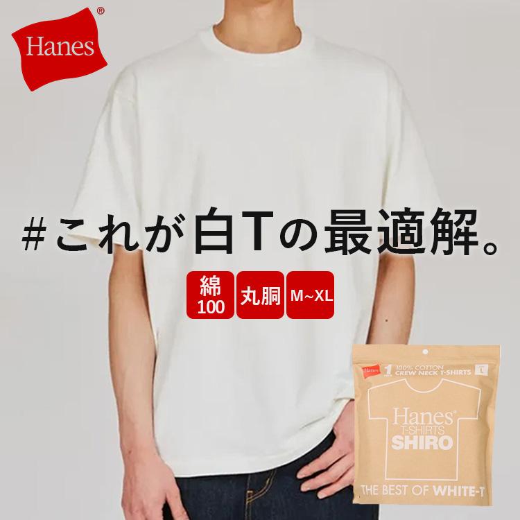 Hanes（ヘインズ） クルーネックTシャツ SHIRO Hanes シロ 半袖 白T 